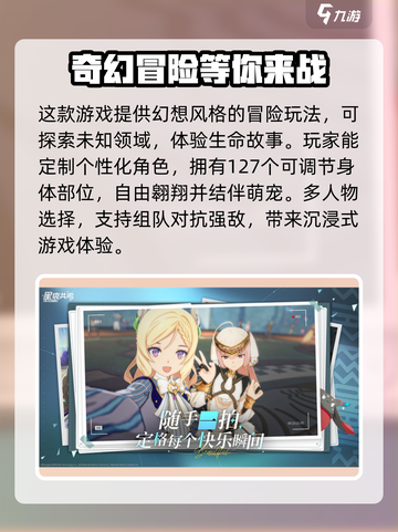 星痕共鸣测试介绍介绍截图3