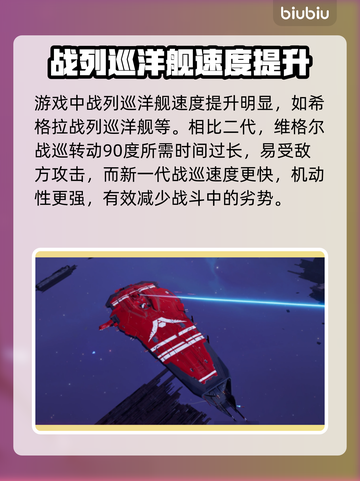 家园3战列巡洋舰🔥分类属性全解析！🚀截图2