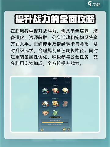 踏风行💥战力飙升秘籍，快速提升战力🔥截图2