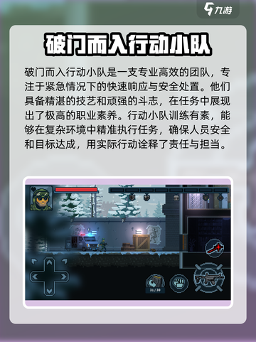 破门而入行动小队中文版在哪下介绍截图2