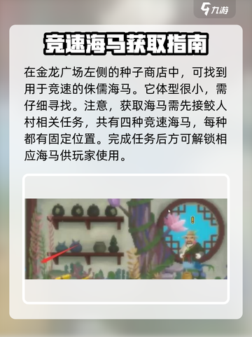 潜水员戴夫🔥竞速侏儒海马获取攻略✨截图3