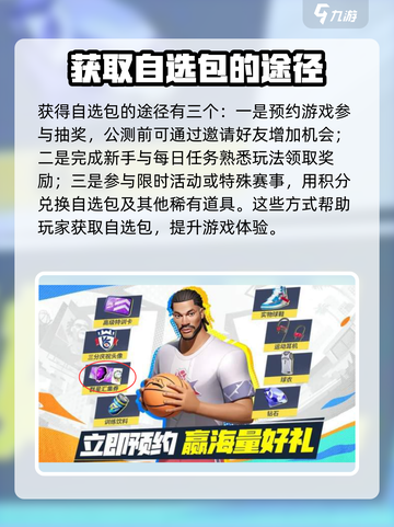 全明星街球派对自选包怎么获得介绍截图2
