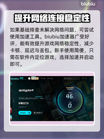 分裂之门2延迟丢包？❌教你几招轻松解决⚡截图4