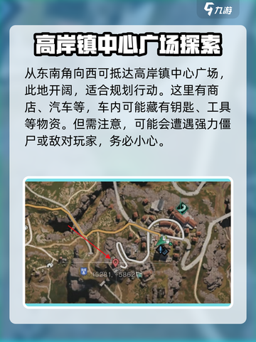 七日世界高岸镇搜索路线分享介绍截图4