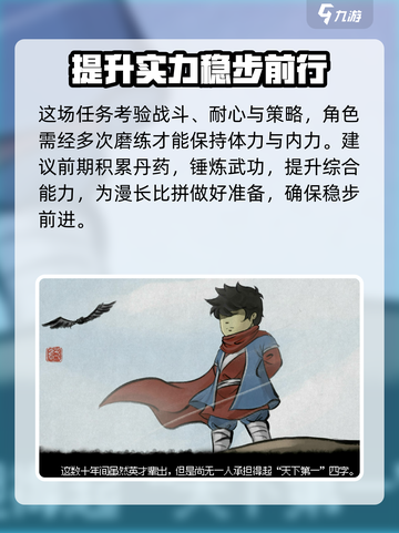 大侠立志传顶峰论道🔥通关秘籍🎉截图4