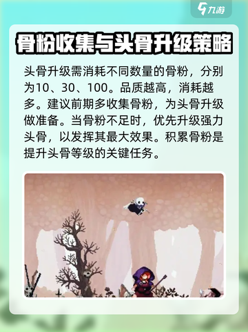小骨英雄杀手新手开荒教程分享介绍截图6