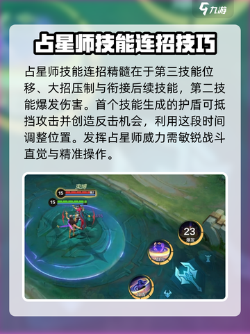 决胜巅峰占星师怎么玩介绍截图4