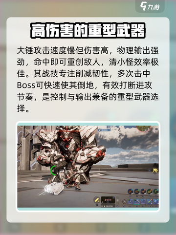 荒野起源大锤怎么玩介绍截图2