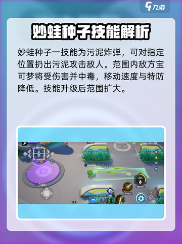 宝可梦大集结🔥妙蛙种子强度分析来啦！新手必看👇截图2