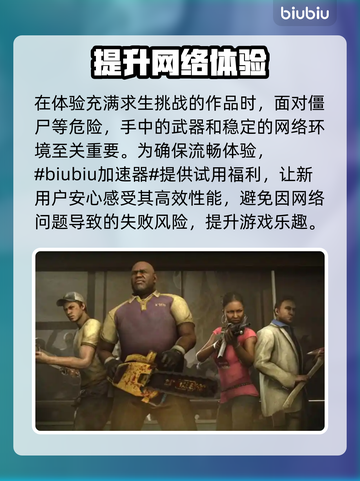 求生之路2⚡闪退解决办法，玩家必看！🎉截图2