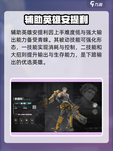 重构阿塔提斯英雄图鉴介绍截图7