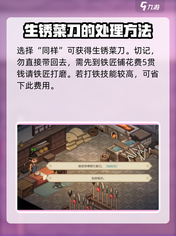 大侠立志传家传菜刀任务怎么过介绍截图3