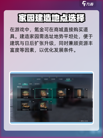 七日世界🔥建家设计图&地点选择全攻略！🎮截图3