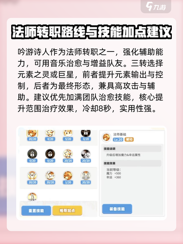 🌈彩虹橙手游：法师职业超强攻略🔥截图3