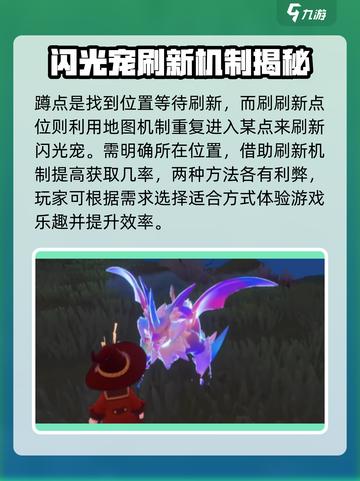 洛克王国世界闪光宠怎么抓介绍截图3