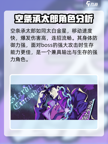 JOJO的奇妙冒险手游角色选择指南介绍截图3