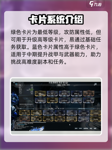 星际战甲手游强度卡有哪些等级介绍截图2