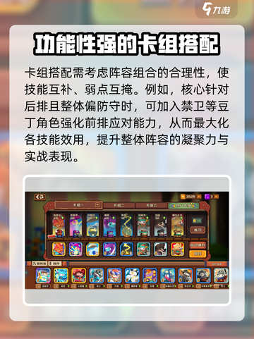 砰砰军团怎么构筑卡组介绍截图3