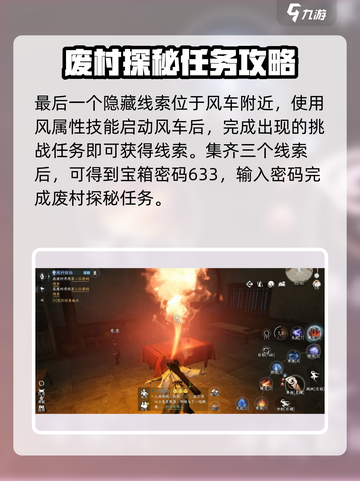 逆水寒手游废村探秘攻略介绍截图4