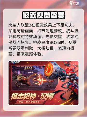 火柴人联盟3什么时候上线介绍截图3