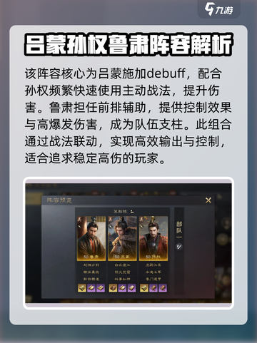 三国谋定天下🔥鲁肃吕蒙孙权阵容玩法超全攻略！截图2