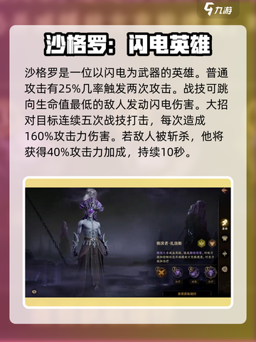 龙息神寂紫卡英雄推荐介绍截图2