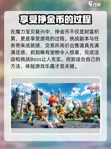 魔力宝贝复兴出金点位置🔥超详细解析来了！截图4