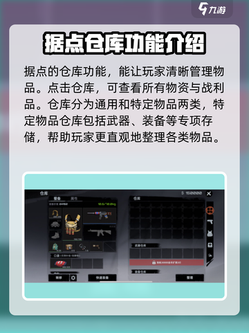 代号撤离据点有什么用介绍截图2