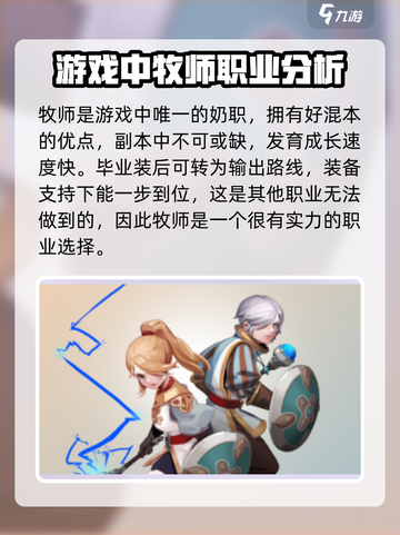 龙之谷世界职业强度排名介绍截图5