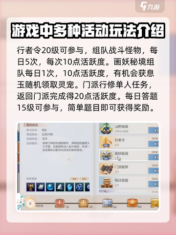 剑侠情缘零日常任务有哪些介绍截图3