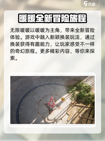 《无限暖暖》配置需求大起底！🎮📌截图3