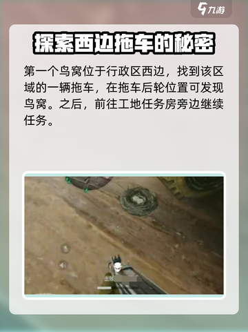 三角洲行动鸟窝位置分布介绍截图2