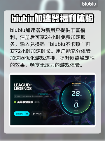 英雄联盟卡顿？用这款加速器立马丝滑流畅！🔥🎮截图4