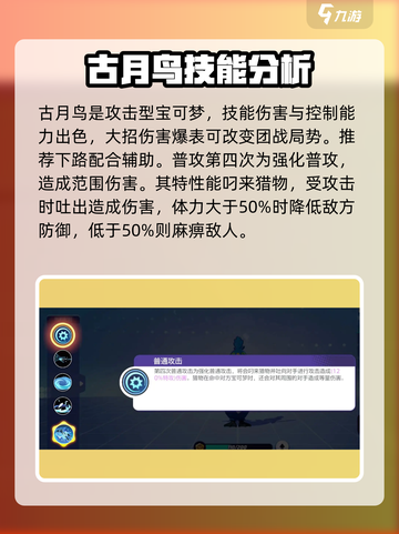 宝可梦大集结🔥古月鸟最强配招技巧揭露！截图2