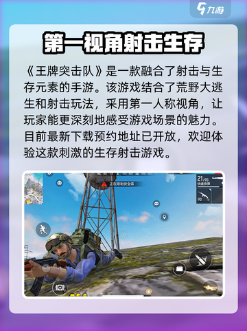 王牌突击队游戏最新下载地址分享介绍截图2