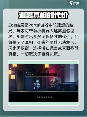 苍翼混沌效应zoe结局介绍介绍截图4