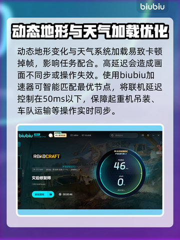 灾后修复师加速器推荐🔥玩这款游戏必备！🎉截图3