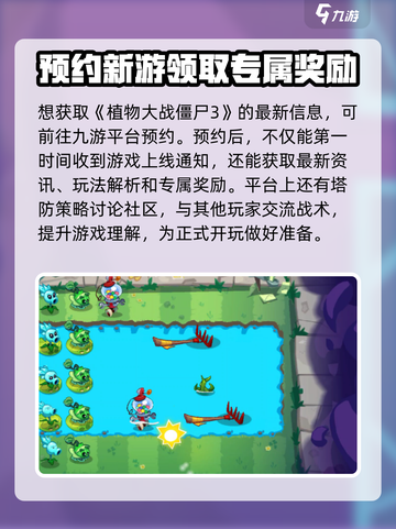 植物大战僵尸3发布时间是什么时候介绍截图2