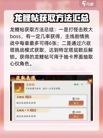 西游笔绘🔥超简单！龙鲤帖获取方法大公开🎉截图4