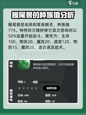 洛克王国世界鳗尾兽技能搭配详解介绍截图2