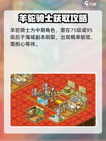 大航海探险物语🔥羊驼骑士强度分析来啦！截图2