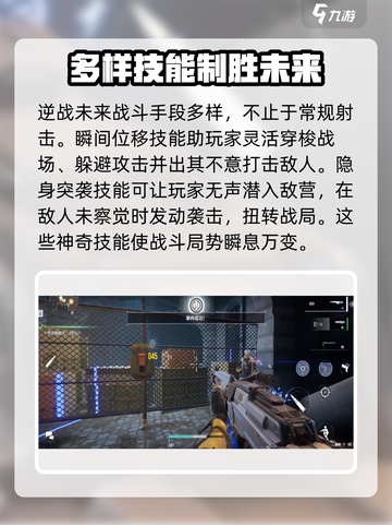 逆战未来和逆战互通吗介绍截图6