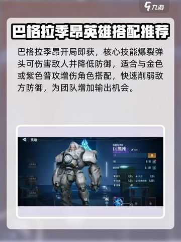 群星纪元英雄有哪些介绍截图5