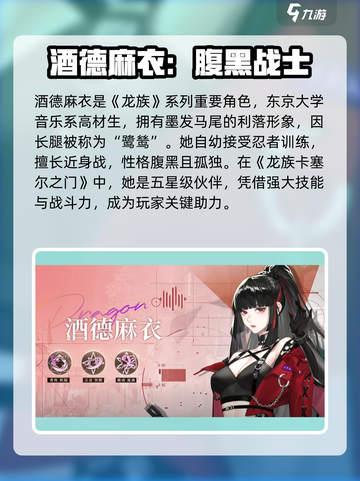 龙族卡塞尔之门：酒德麻衣🔥揭秘角色魅力🎮截图2