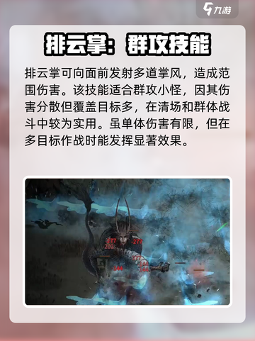 鬼谷八荒🔥掌法流派推荐，玩转掌法秘籍！截图4