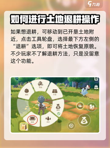米姆米姆哈退耕方法介绍截图3