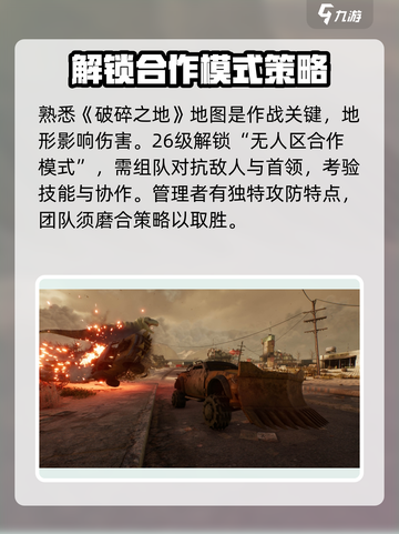 破碎之地合作模式🔥玩法攻略来啦！快来开黑👇截图4