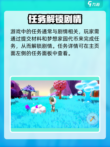 《梦想家园关卡全解锁🔥攻略大公开！🎮》截图2
