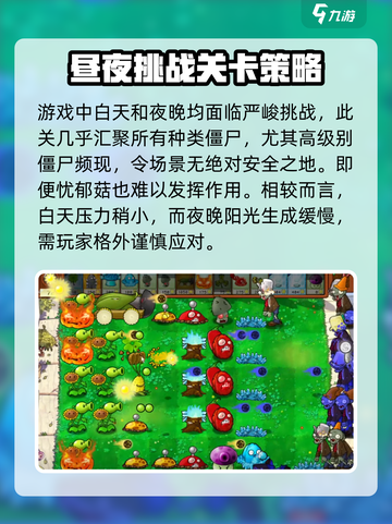 植物大战僵尸🔥生存模式全关卡介绍来啦！截图4
