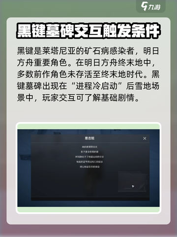 明日方舟终末地🔥黑键墓碑秘密揭示！😱截图2